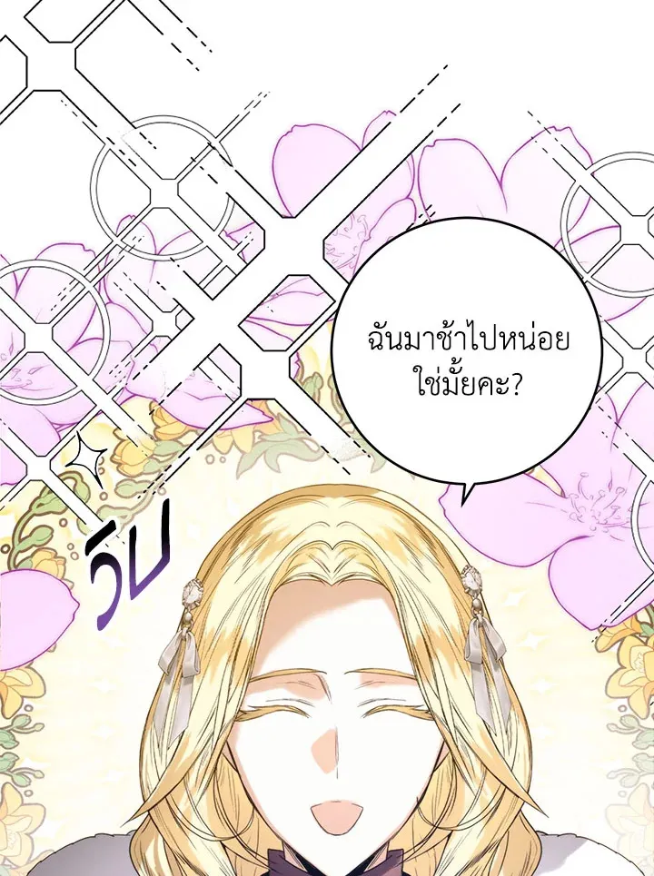 Royal Marriage - หน้า 9