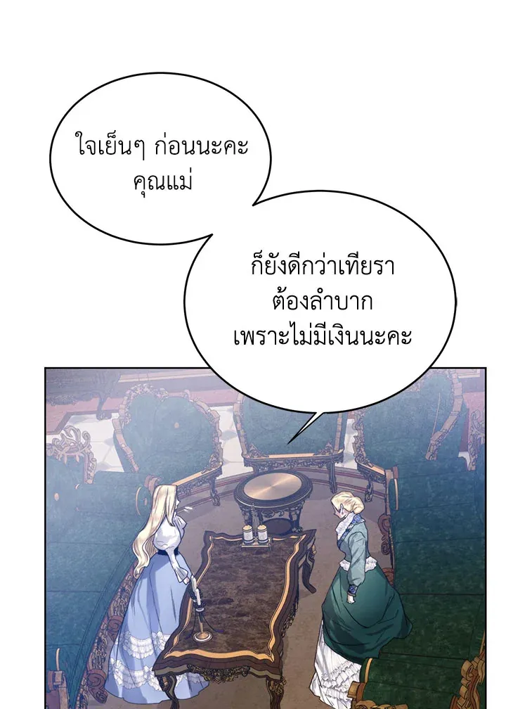 Royal Marriage - หน้า 10