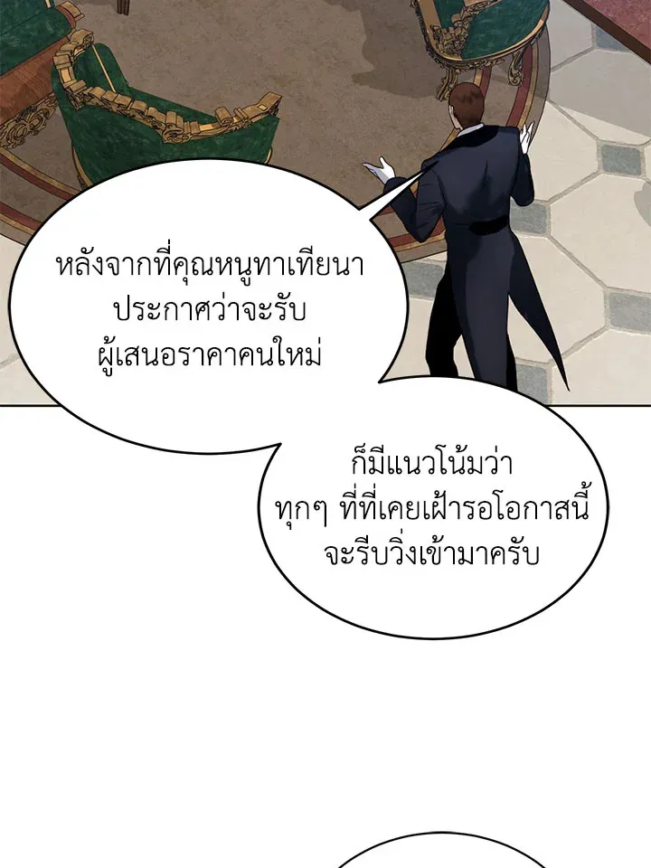 Royal Marriage - หน้า 24