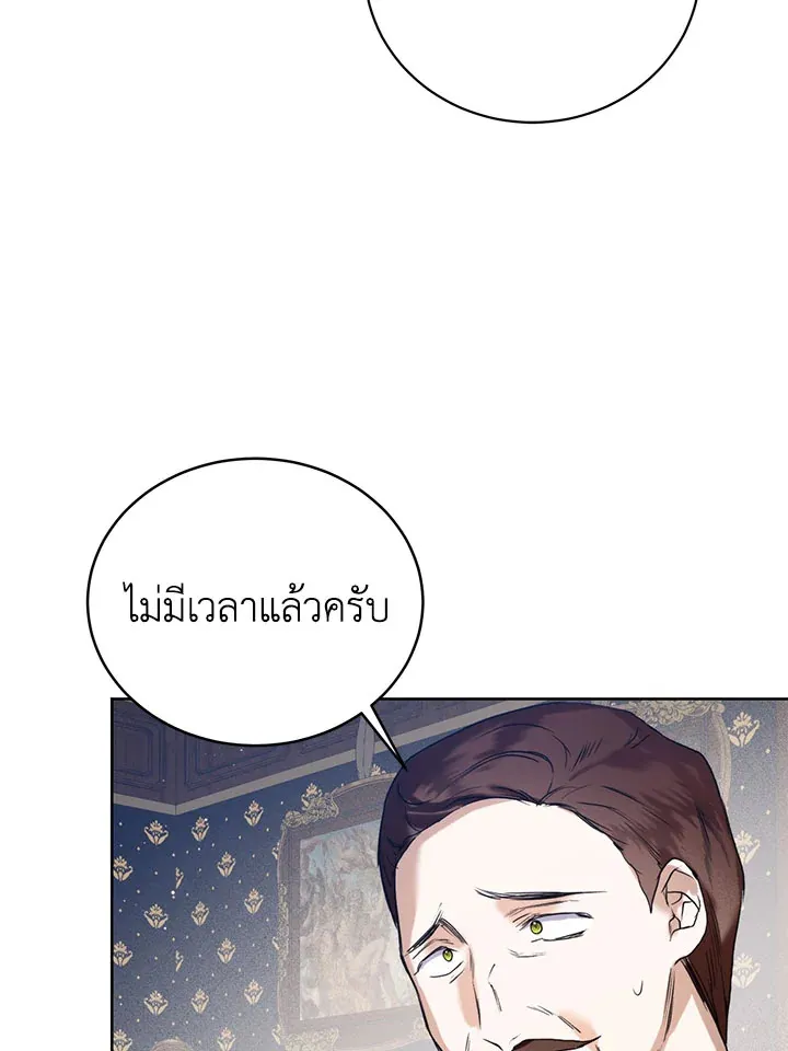 Royal Marriage - หน้า 26