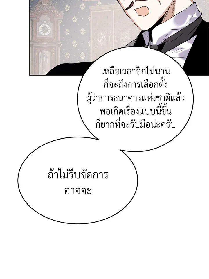 Royal Marriage - หน้า 27