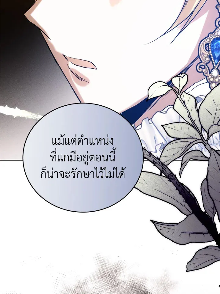 Royal Marriage - หน้า 32