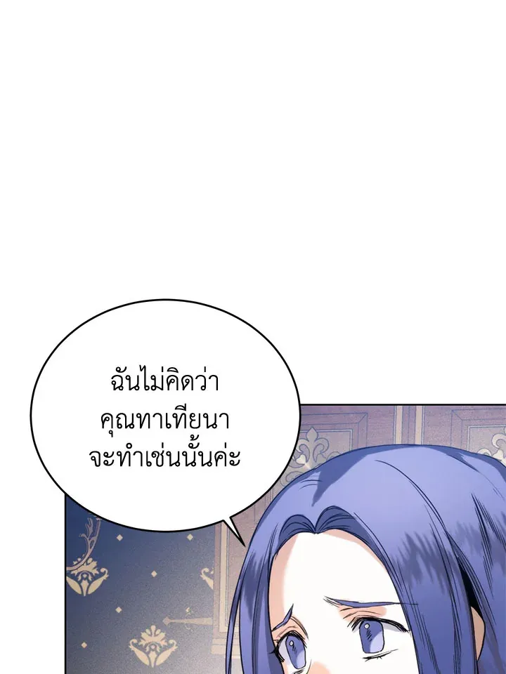 Royal Marriage - หน้า 38