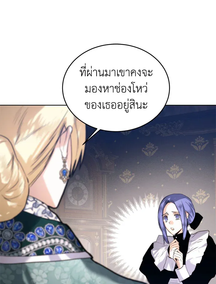 Royal Marriage - หน้า 40