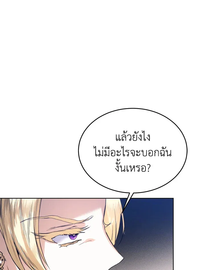 Royal Marriage - หน้า 42