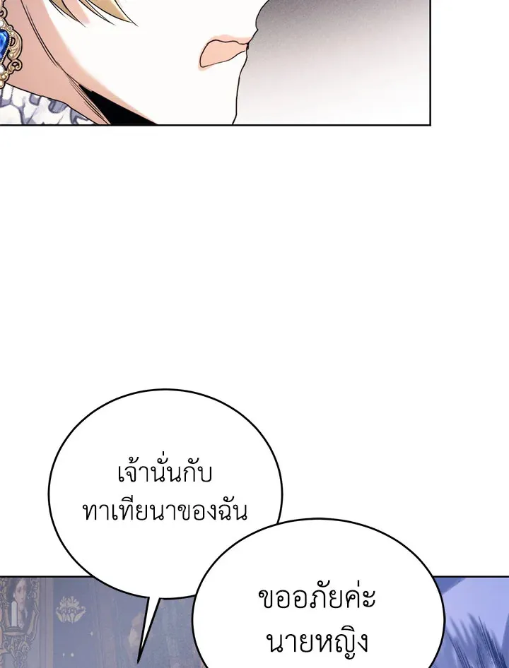 Royal Marriage - หน้า 43