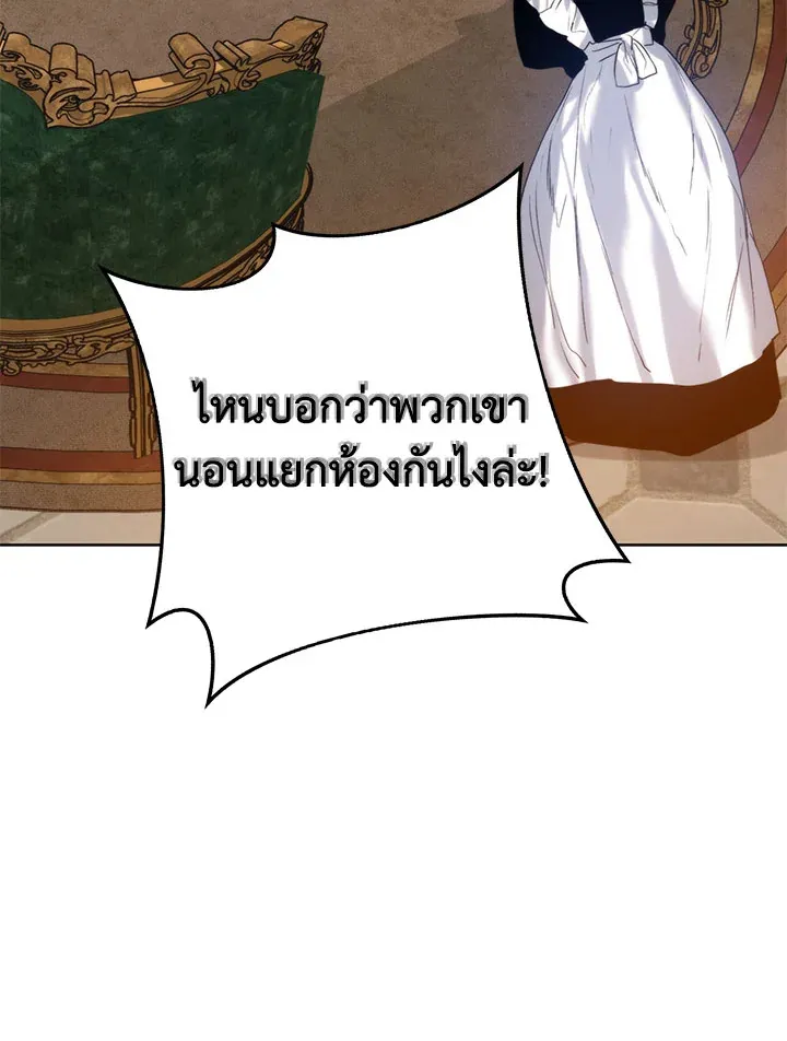 Royal Marriage - หน้า 49