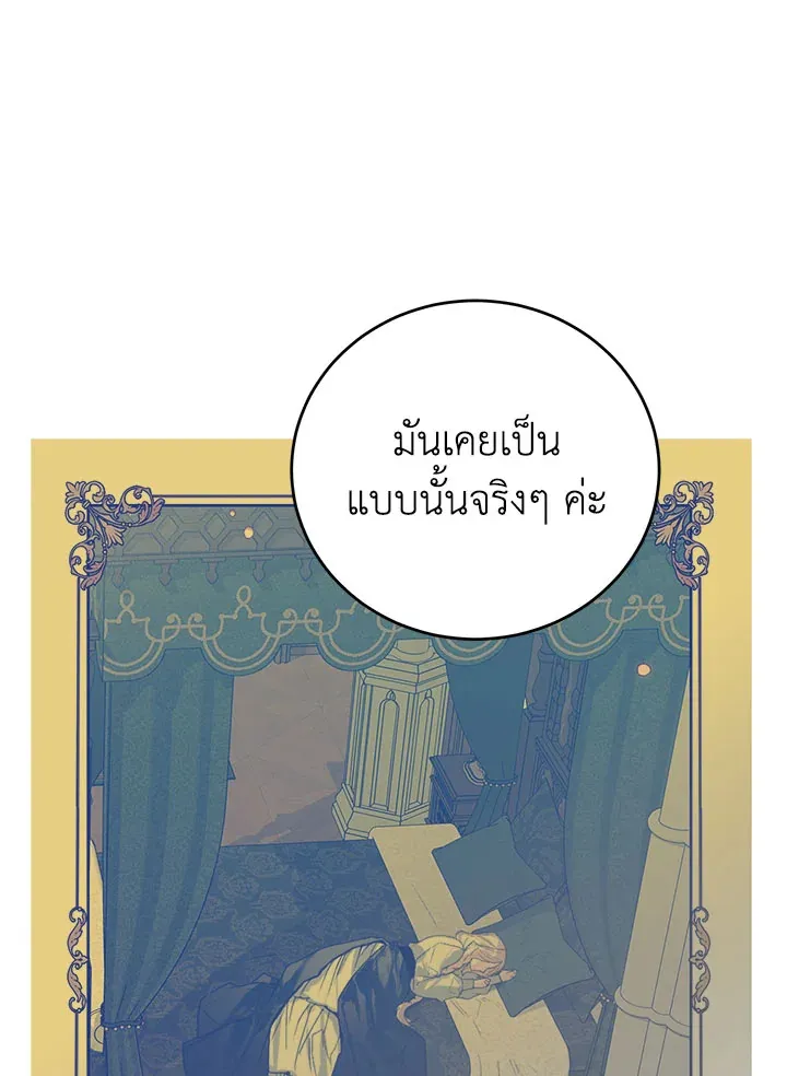 Royal Marriage - หน้า 50