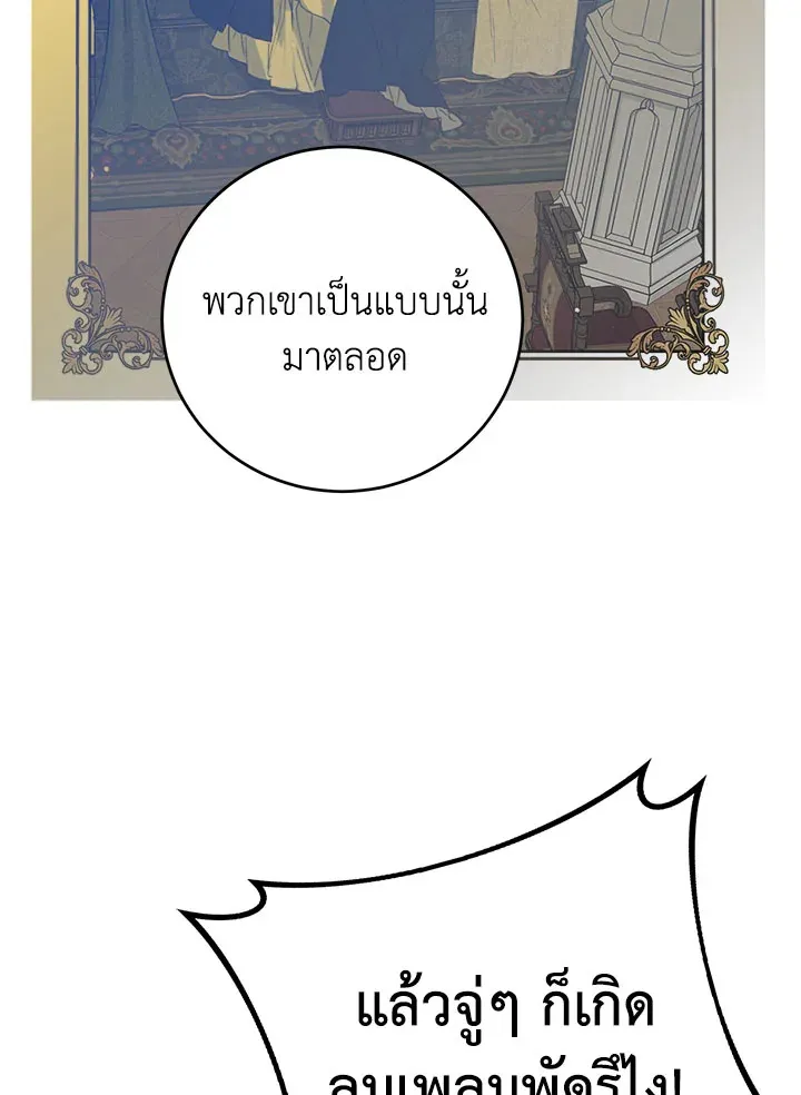 Royal Marriage - หน้า 51