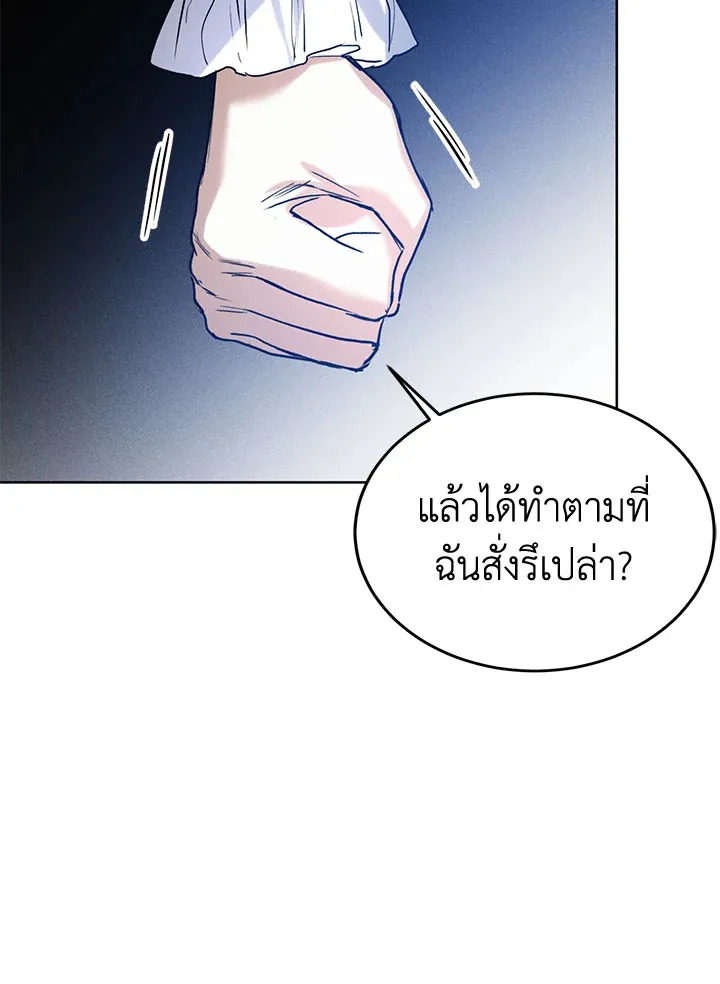 Royal Marriage - หน้า 55