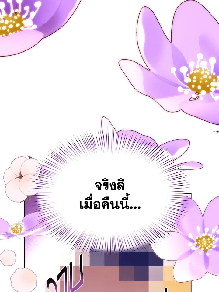 Royal Marriage - หน้า 69