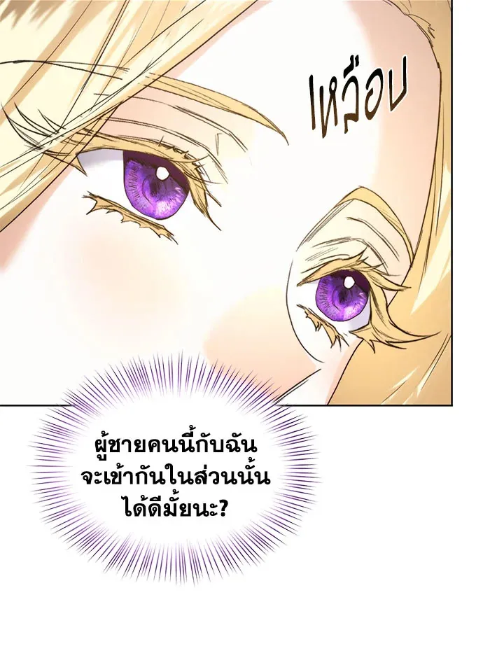 Royal Marriage - หน้า 73