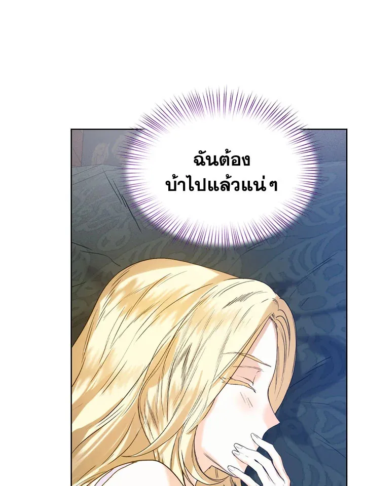 Royal Marriage - หน้า 74