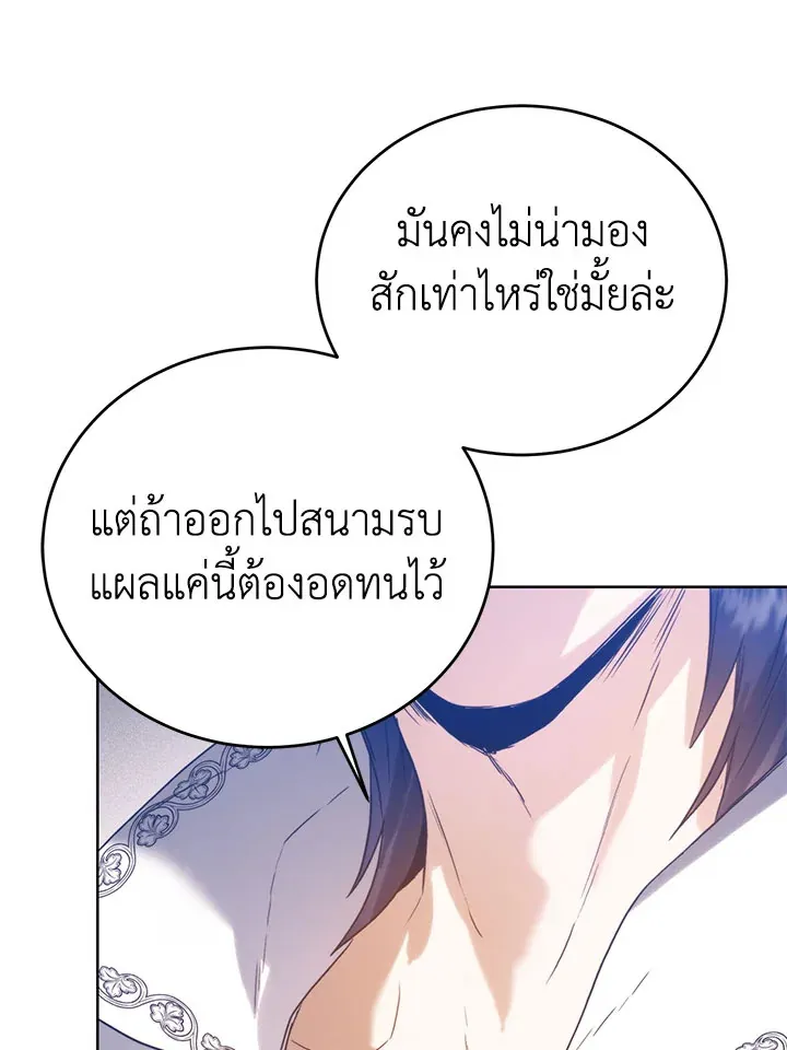 Royal Marriage - หน้า 89