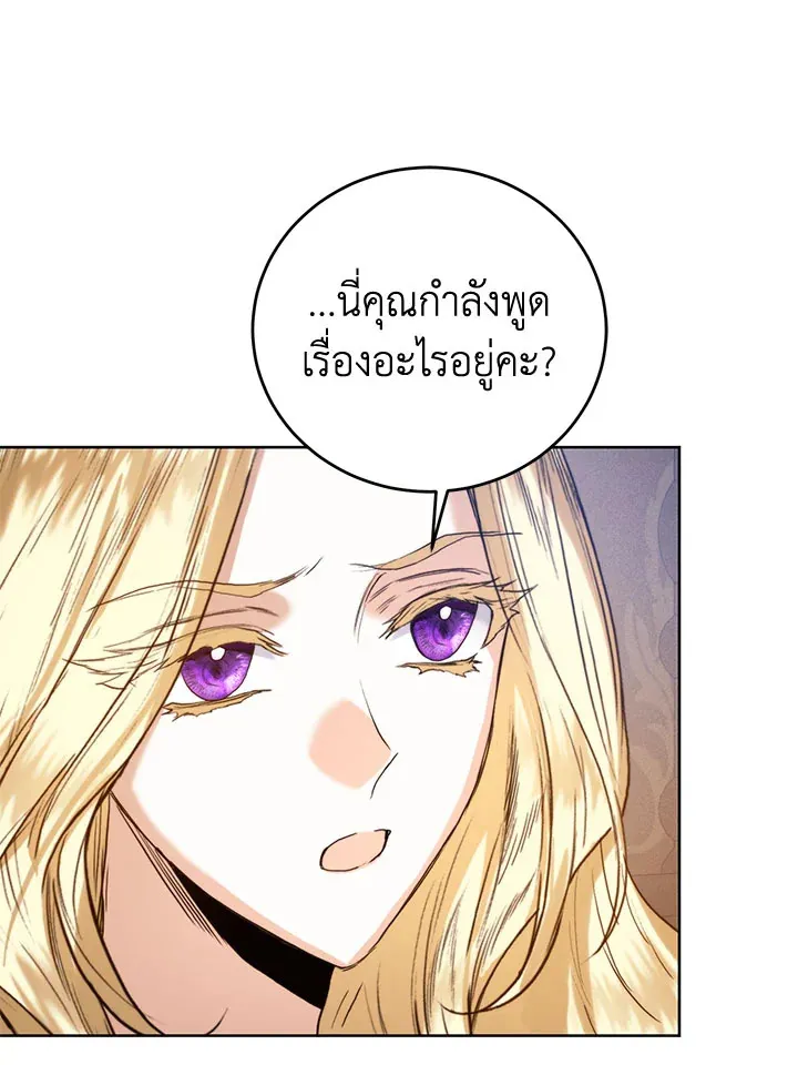 Royal Marriage - หน้า 91