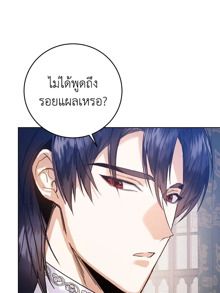 Royal Marriage - หน้า 92