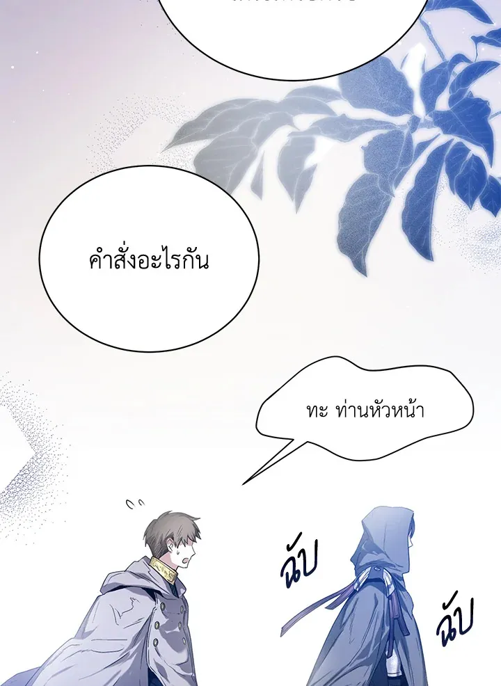 Royal Marriage - หน้า 21