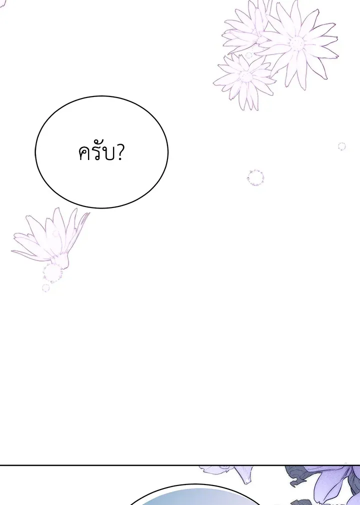 Royal Marriage - หน้า 33