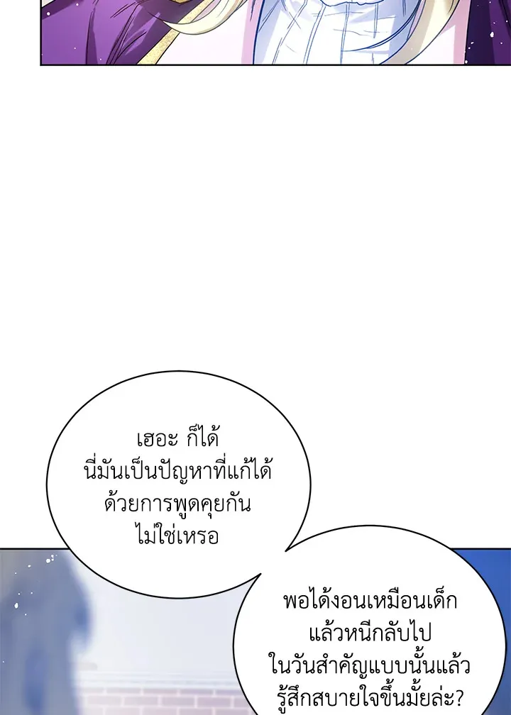 Royal Marriage - หน้า 43