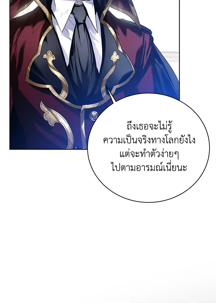 Royal Marriage - หน้า 47