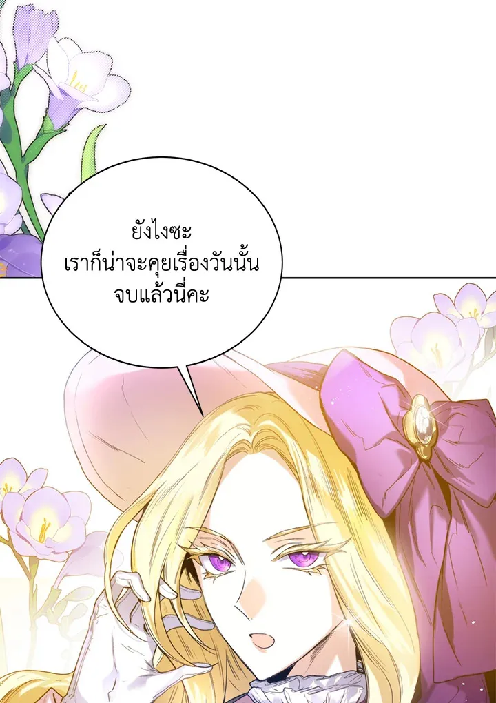 Royal Marriage - หน้า 52