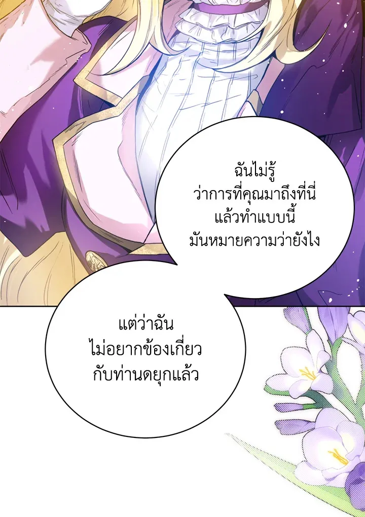 Royal Marriage - หน้า 53