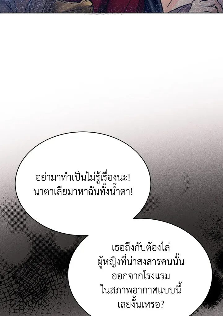 Royal Marriage - หน้า 58