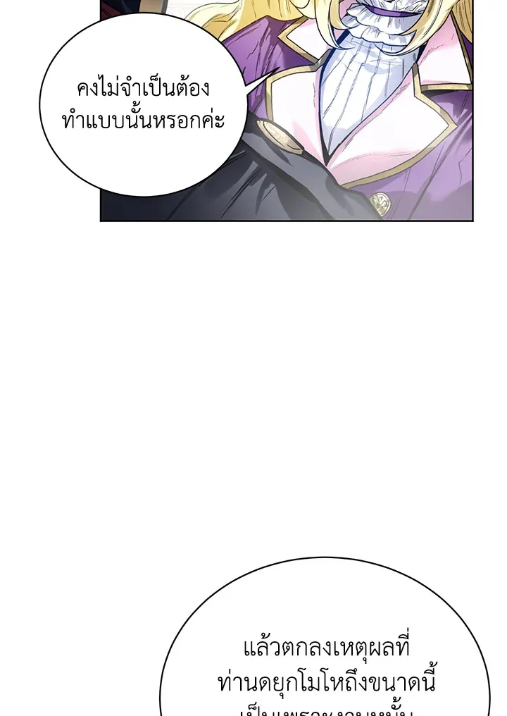 Royal Marriage - หน้า 63