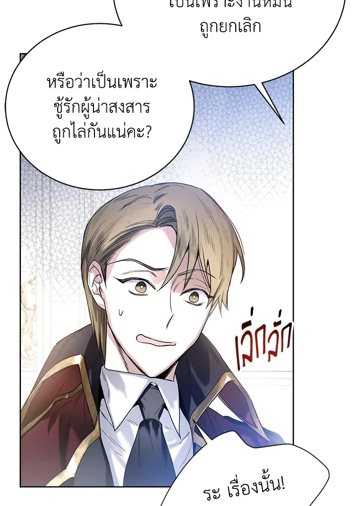 Royal Marriage - หน้า 64