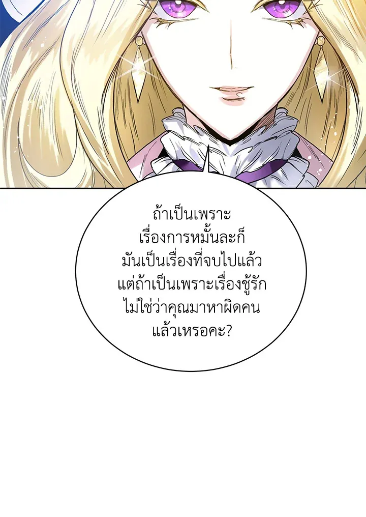 Royal Marriage - หน้า 66