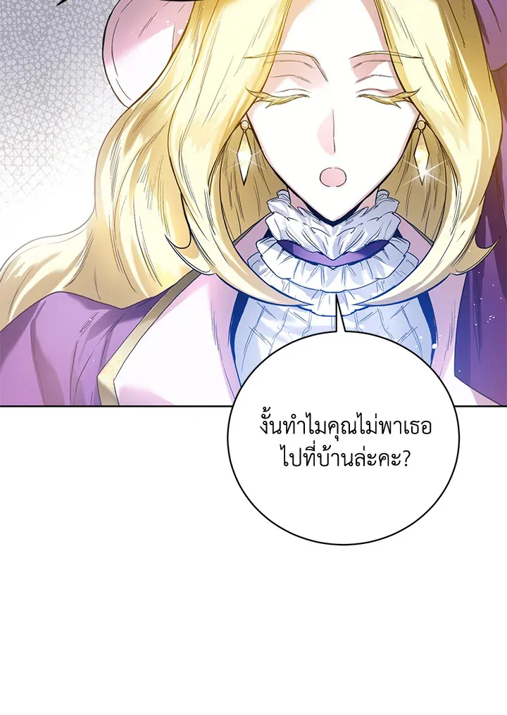 Royal Marriage - หน้า 69