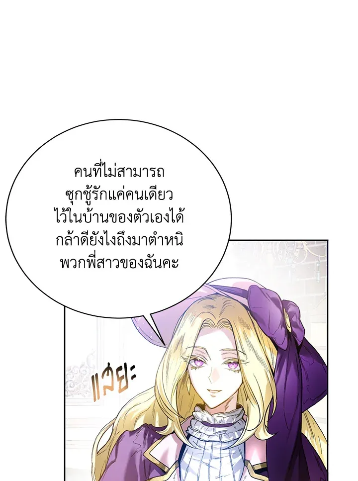 Royal Marriage - หน้า 71