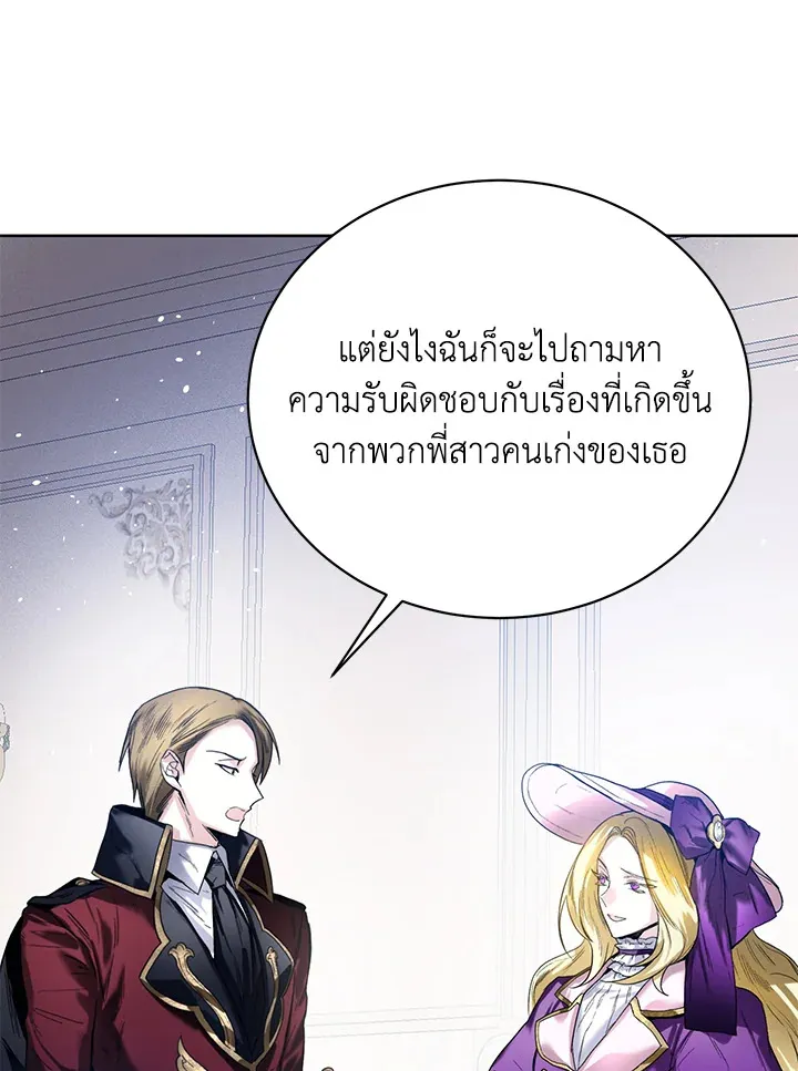 Royal Marriage - หน้า 75