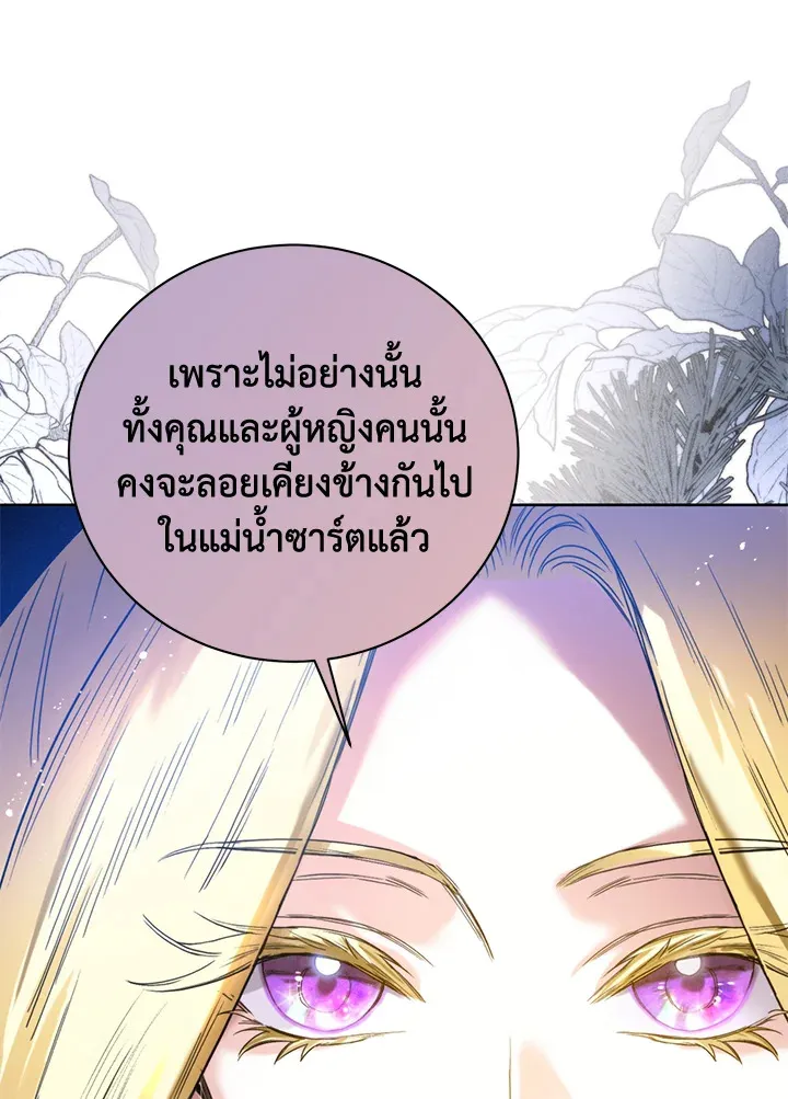 Royal Marriage - หน้า 82