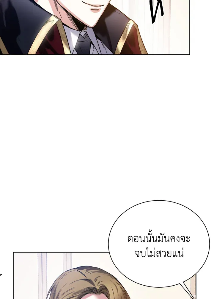 Royal Marriage - หน้า 89