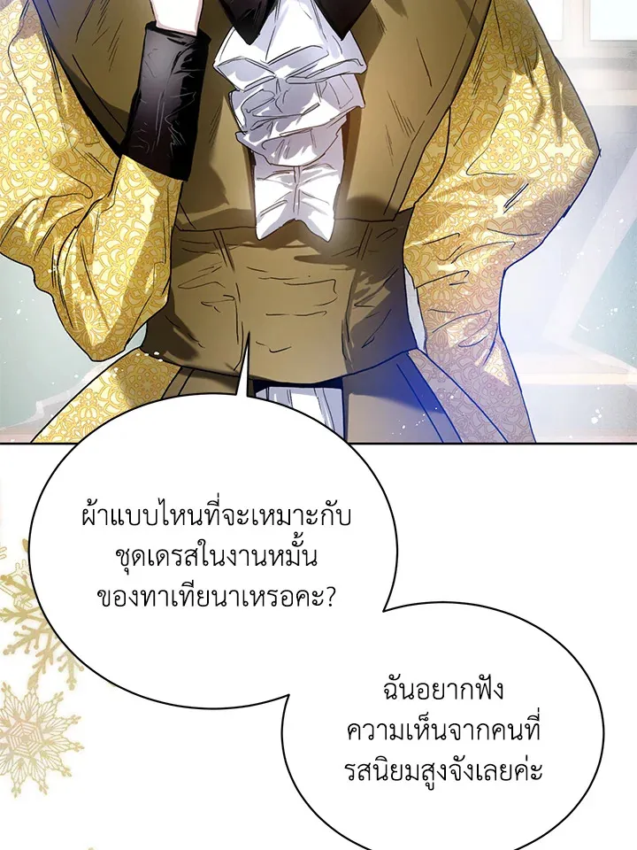 Royal Marriage - หน้า 97