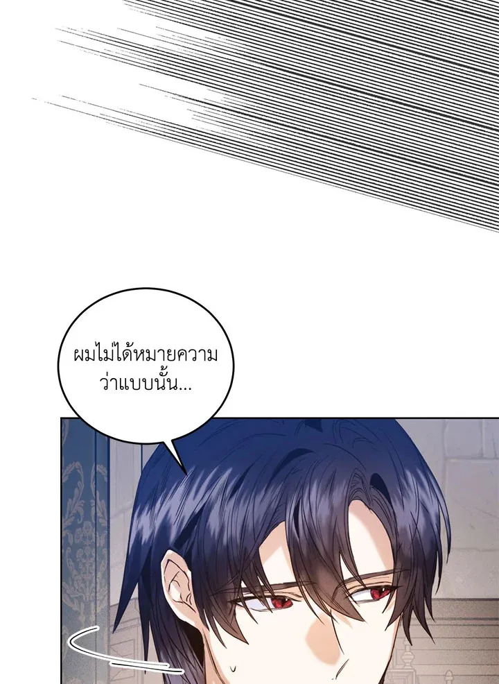 Royal Marriage - หน้า 12