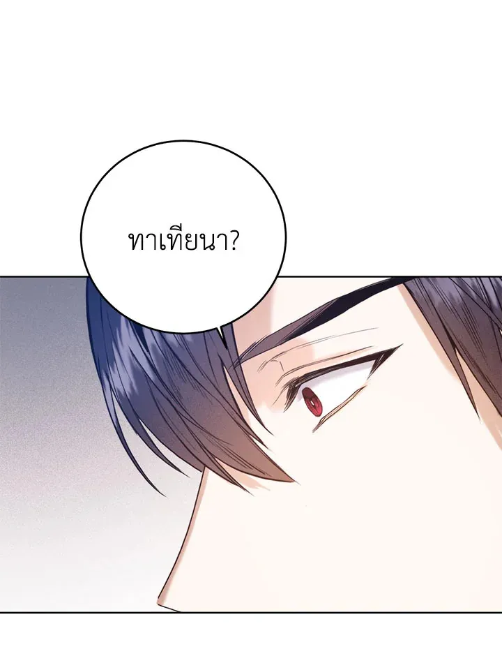 Royal Marriage - หน้า 19