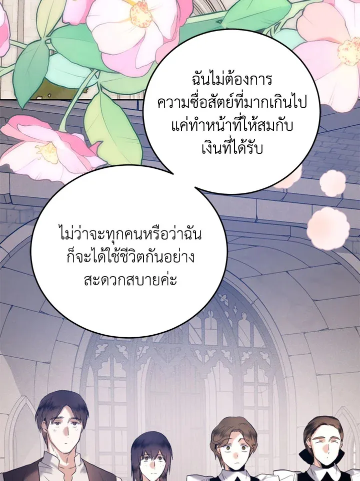 Royal Marriage - หน้า 36