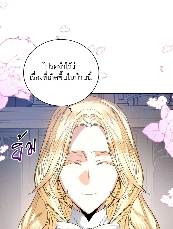 Royal Marriage - หน้า 39