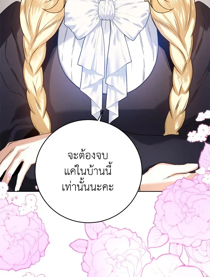 Royal Marriage - หน้า 40