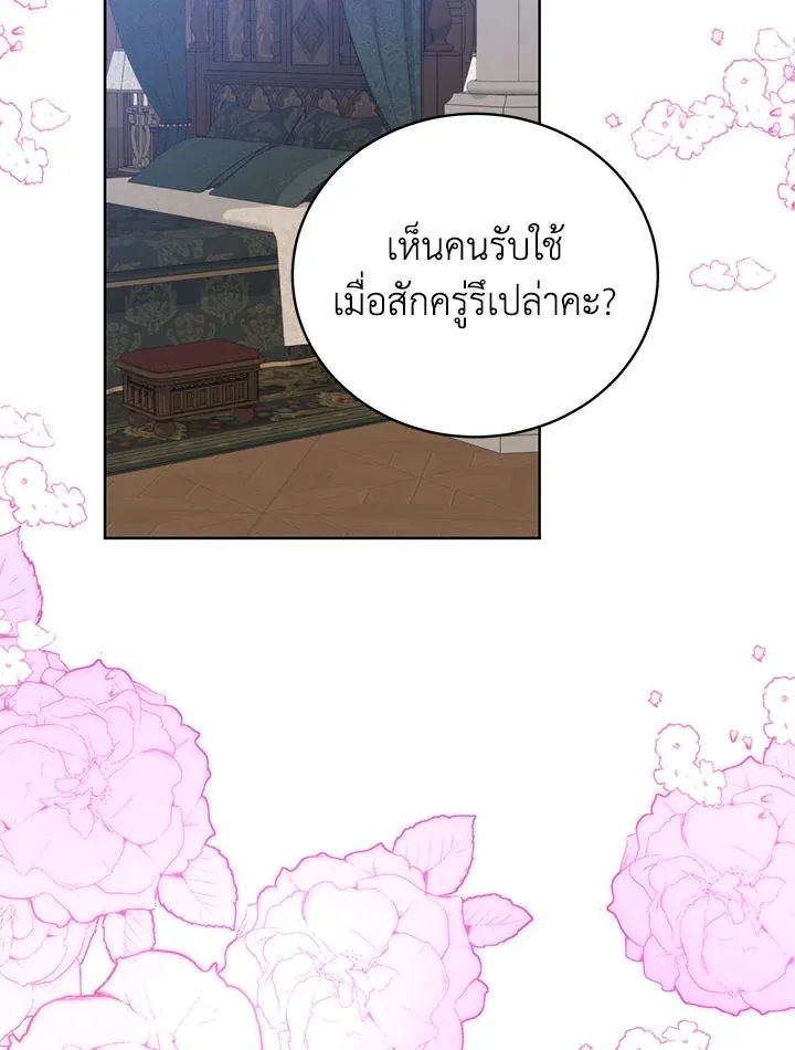 Royal Marriage - หน้า 43