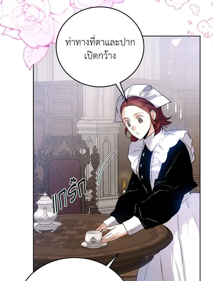 Royal Marriage - หน้า 44