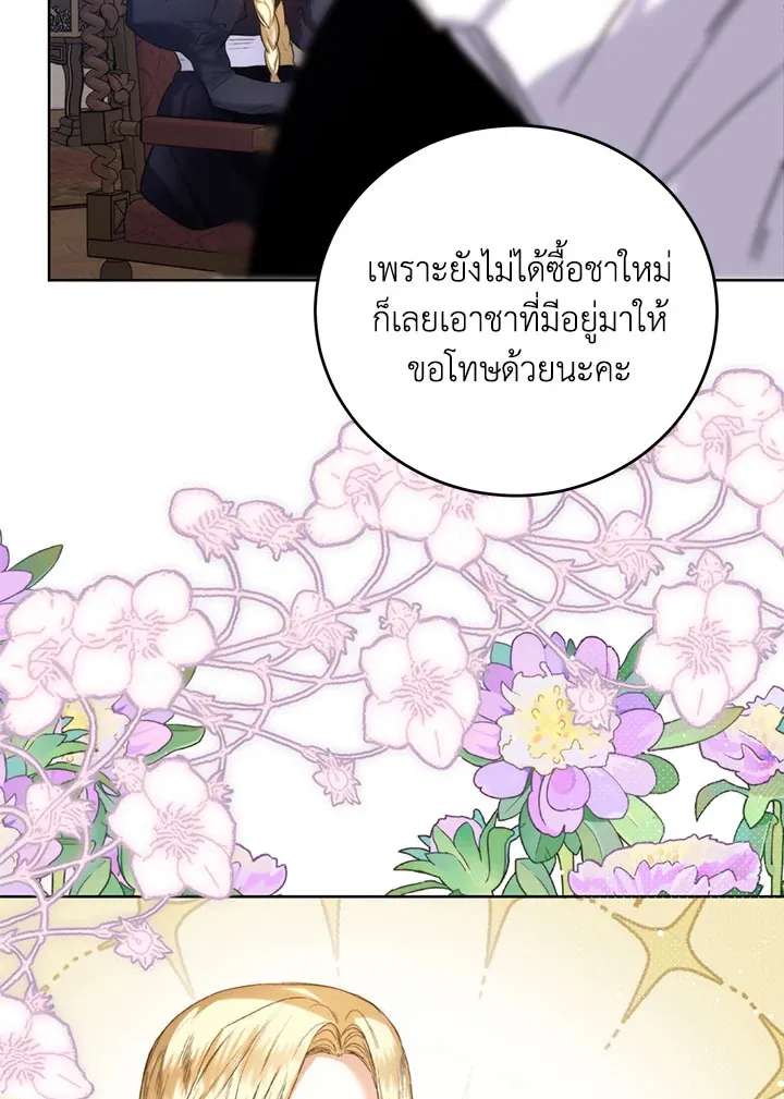 Royal Marriage - หน้า 49