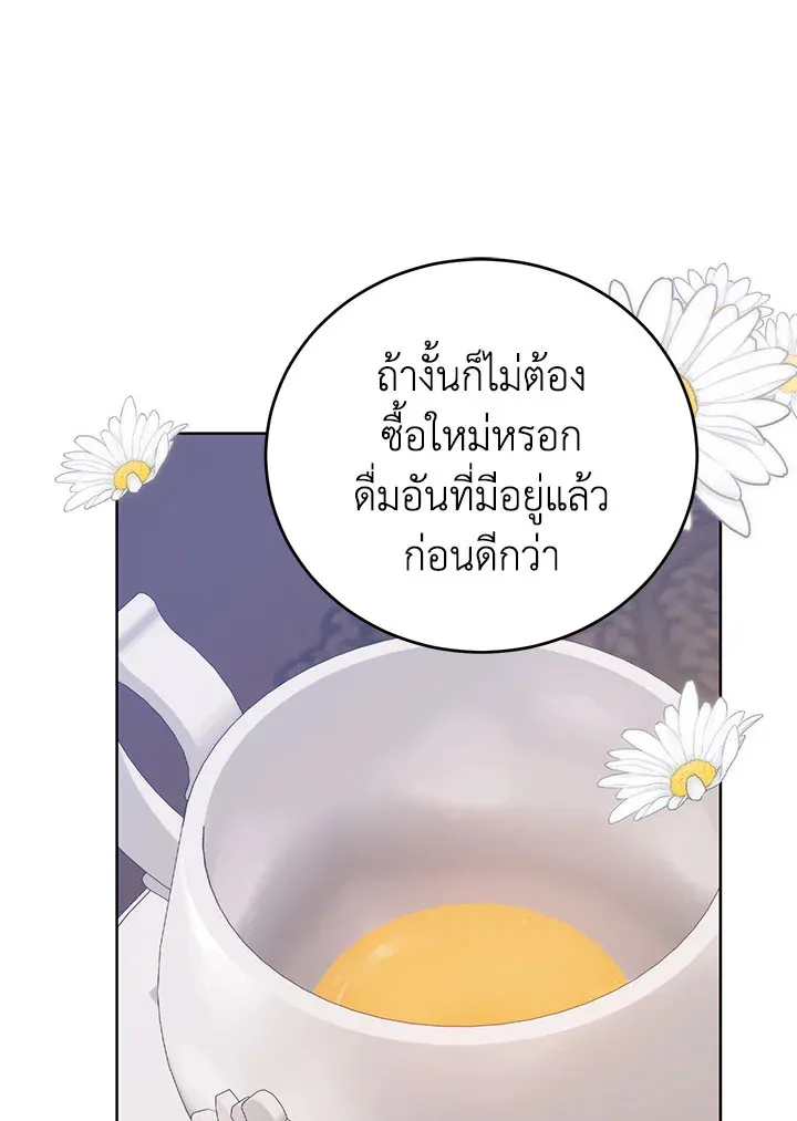 Royal Marriage - หน้า 56