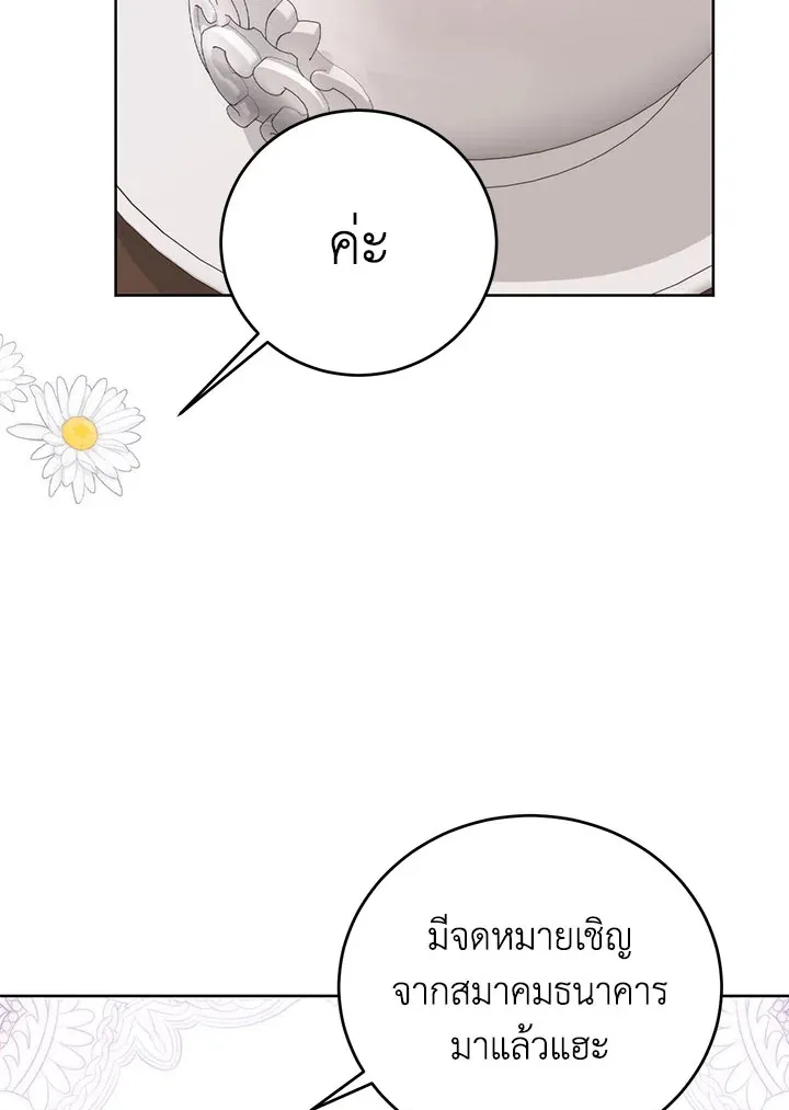 Royal Marriage - หน้า 57