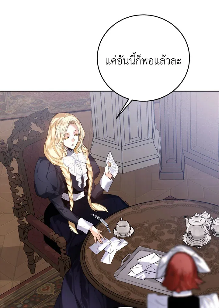 Royal Marriage - หน้า 59