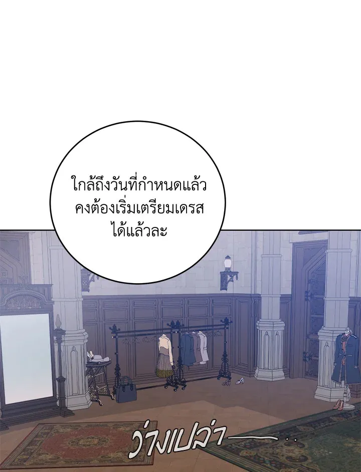 Royal Marriage - หน้า 65