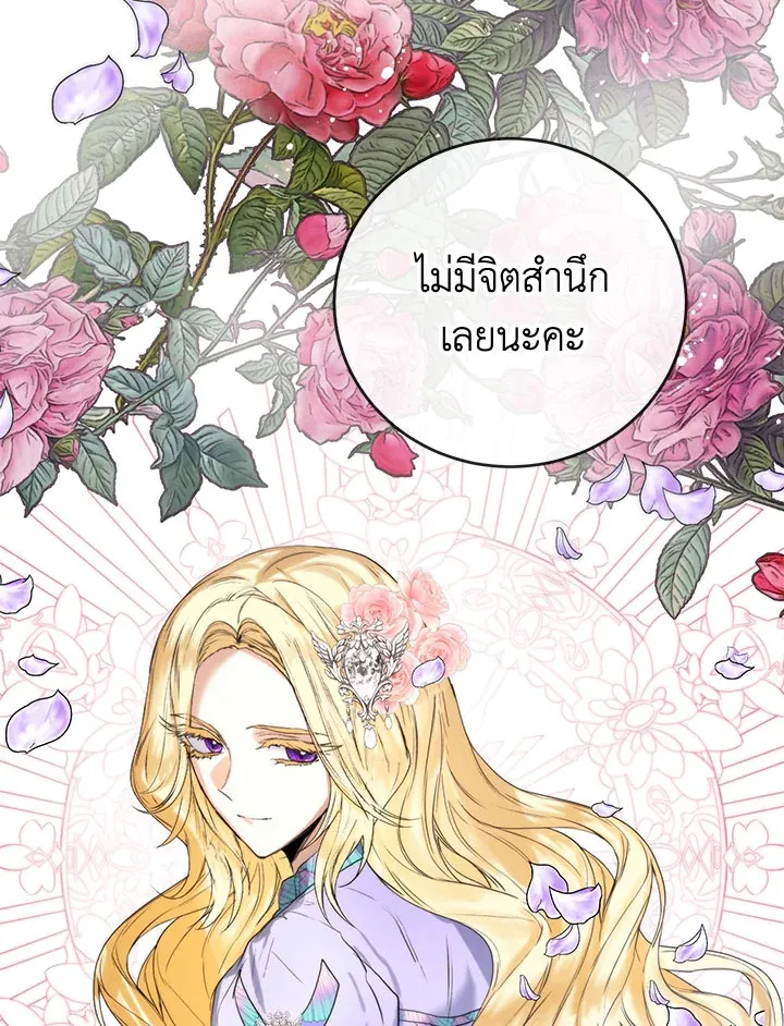 Royal Marriage - หน้า 72