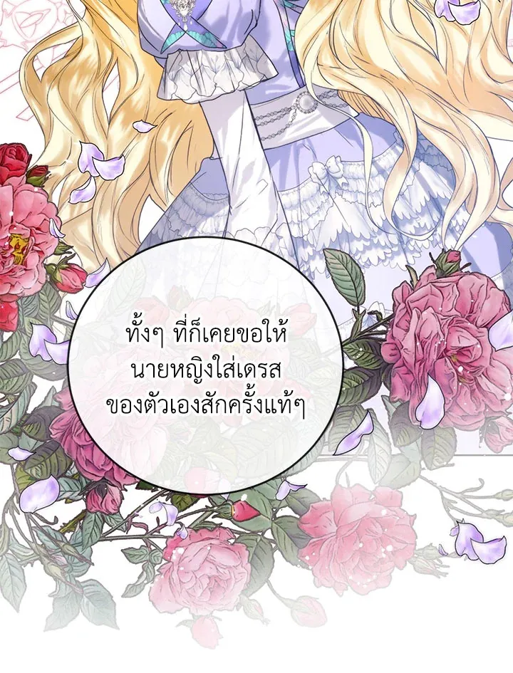 Royal Marriage - หน้า 73